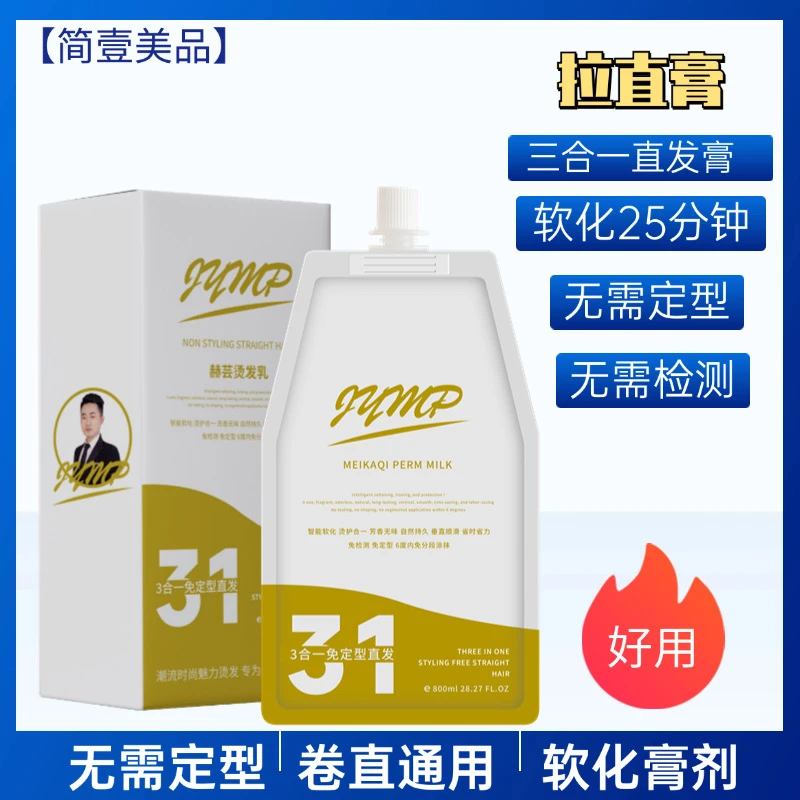 3合1免定型直发烫烫染矫正理发店发廊直发膏拉直发赫芸烫发