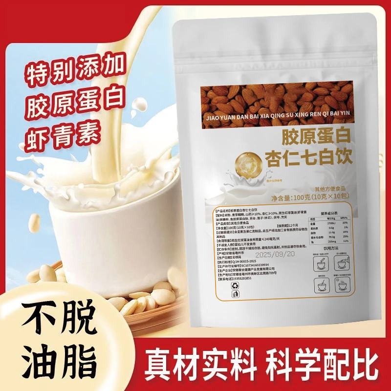 【央央推荐】杏仁七白饮全新配方 科学配比真材实料直播专享-1