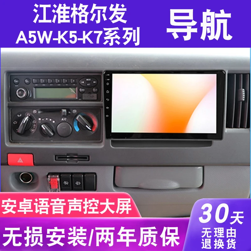 适用于江淮格尔发导航大屏原厂车载专用倒车影像中控显示屏一体机