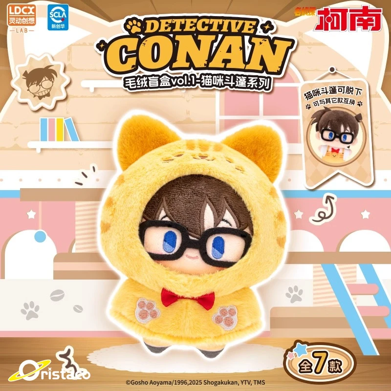 名侦探柯南猫咪斗篷系列毛绒盲盒周边公仔玩偶挂件礼物