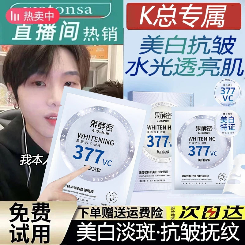 【K总推荐✅】377VC美白淡斑抗皱特护面膜提亮肤色补水保湿改善暗沉