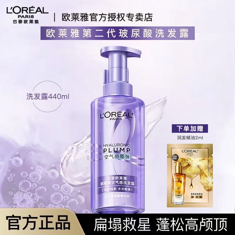 欧莱雅二代玻尿酸洗发水控油蓬松洗护洗发露440ml大紫瓶柔顺持久