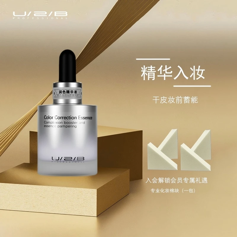 U2B优图碧 润色精华液打底妆前乳水感紫色粉色保湿30ml