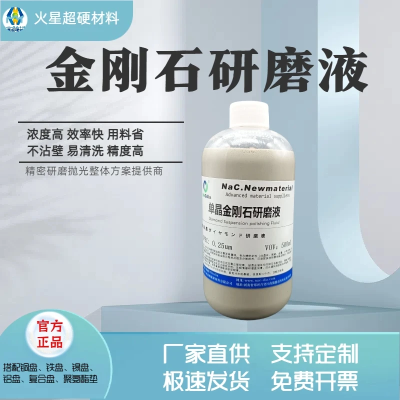金刚石研磨液纳米级抛光适用于研磨玻璃金属陶瓷半导体高精度加工