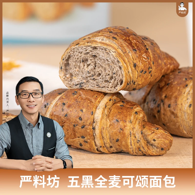 严料坊五黑全麦可颂