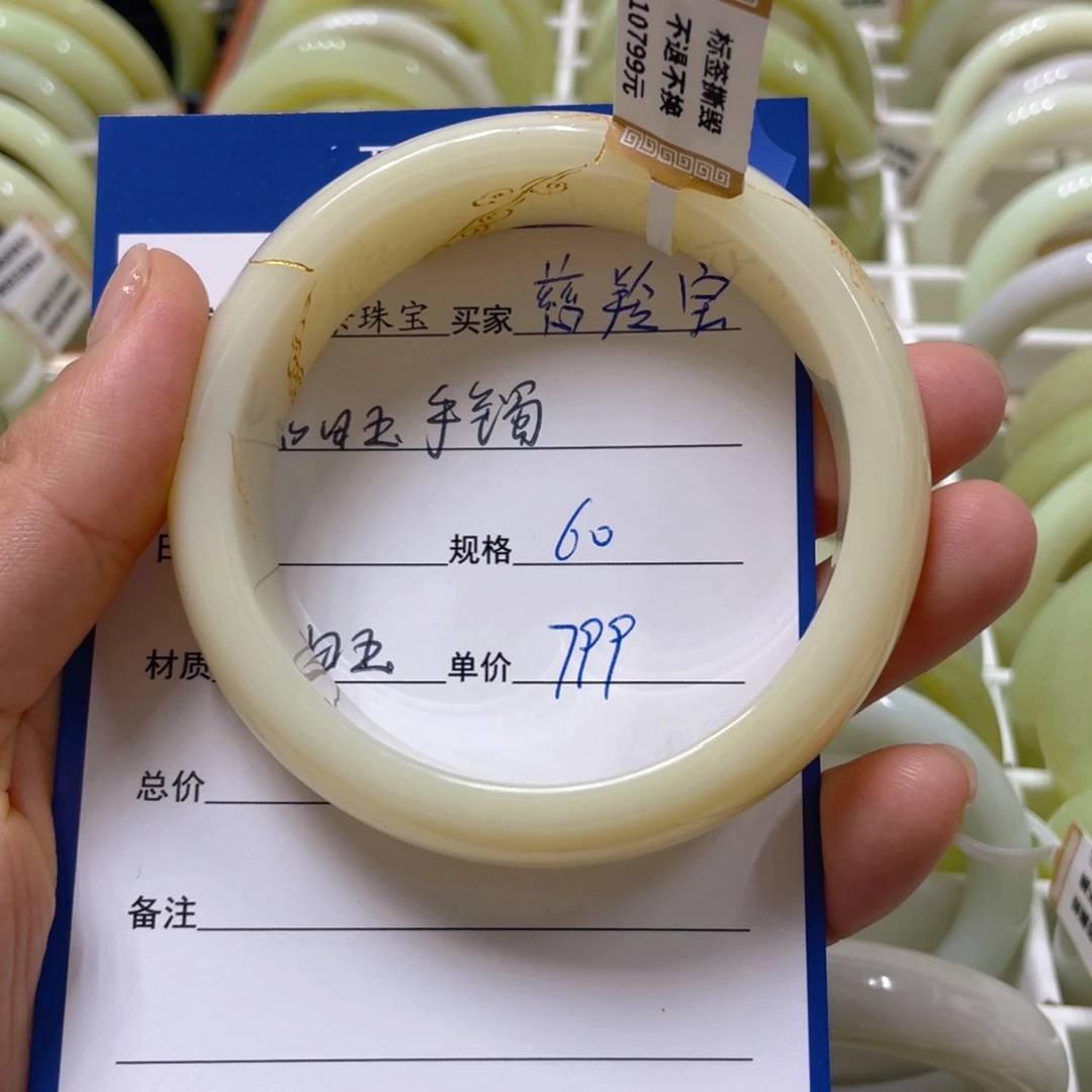未镶嵌手镯和田玉慈*宝