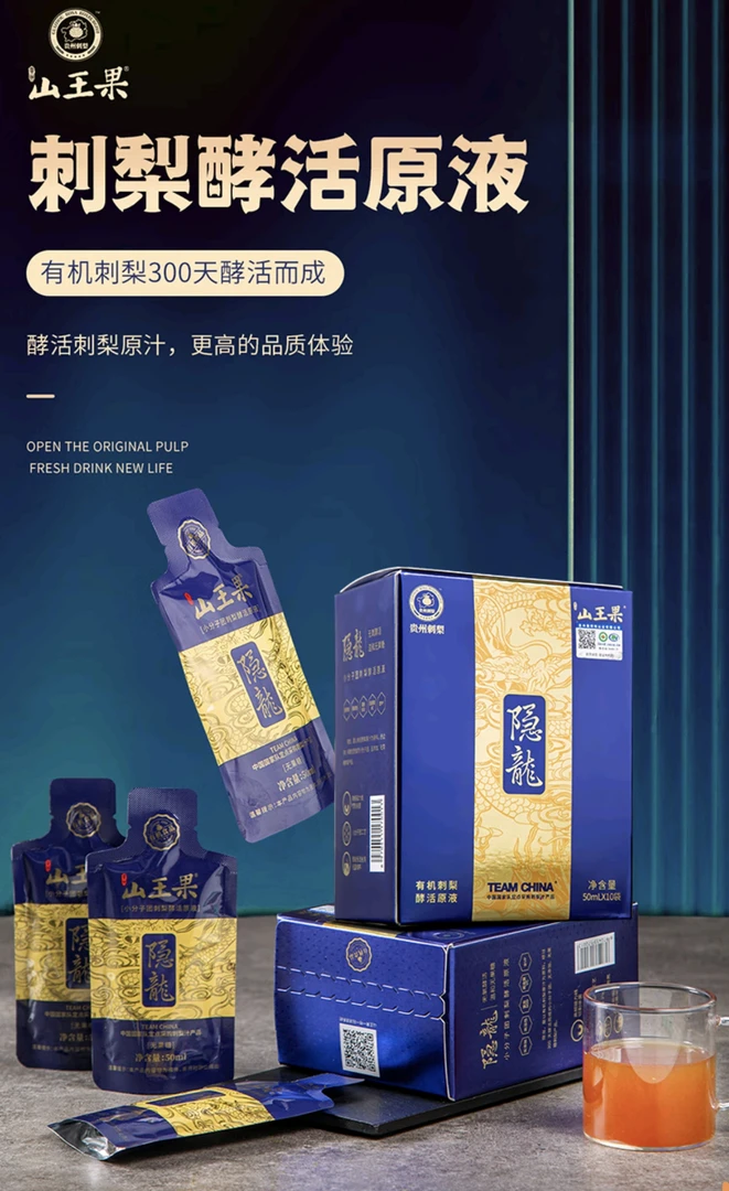 贵州有机植物刺梨汁原浆液山王果原液SOD温性0糖健康饮品隐龙原味