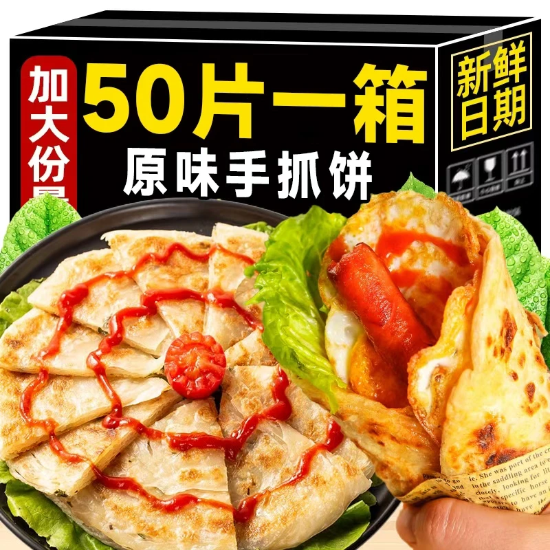 【加量50片】手抓饼家庭装儿童营养早餐饼皮加厚葱油饼手抓饼煎饼