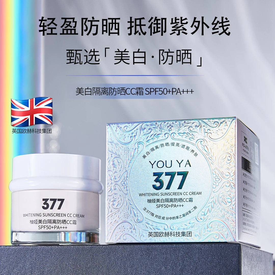 【现货现发】YOUYA柚娅美白隔离防晒CC霜SPF50+PA+++【瓶装】JN