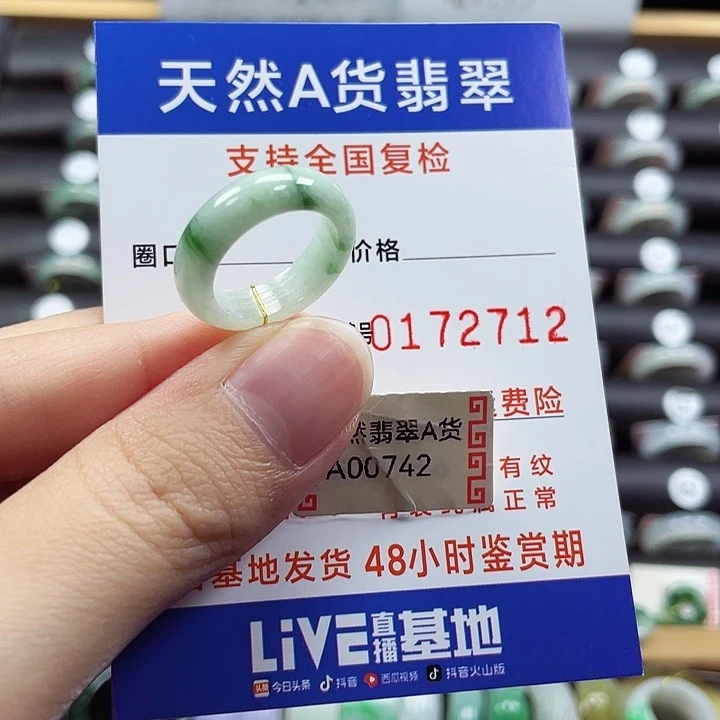 翡翠未镶嵌戒指8/9
