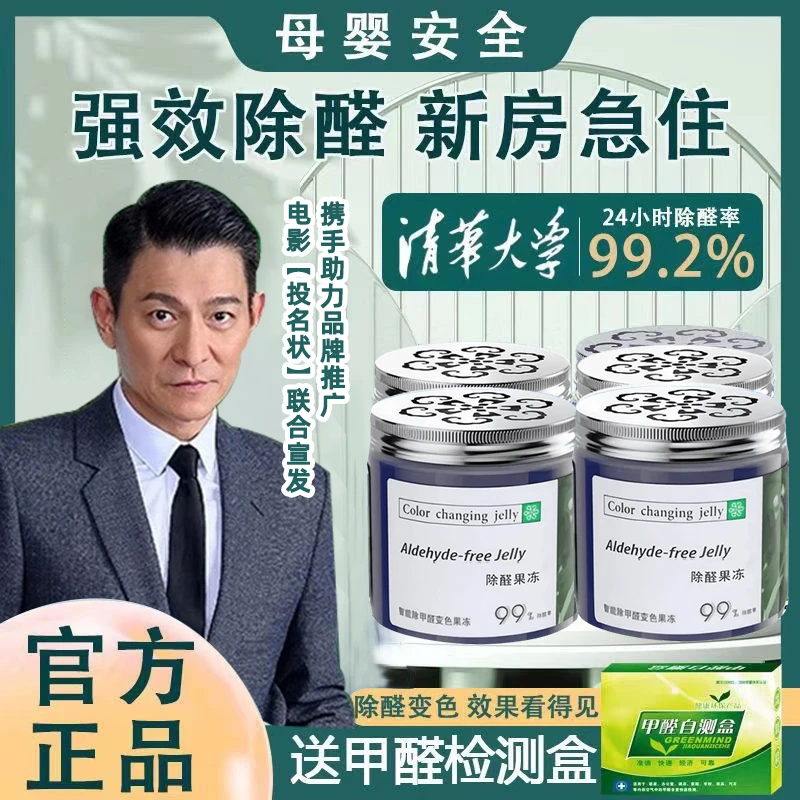 【央妈推荐】孕妇新房装修除甲醛变色果冻除异味甲醛清除剂空气净化