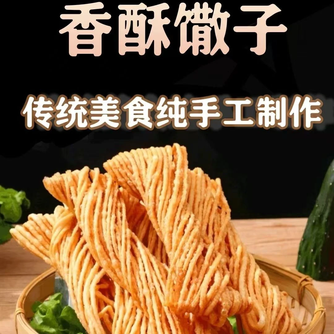 纯手工制作金丝馓子商用特产散子油炸撒子茶馓零食小吃油炸馓子