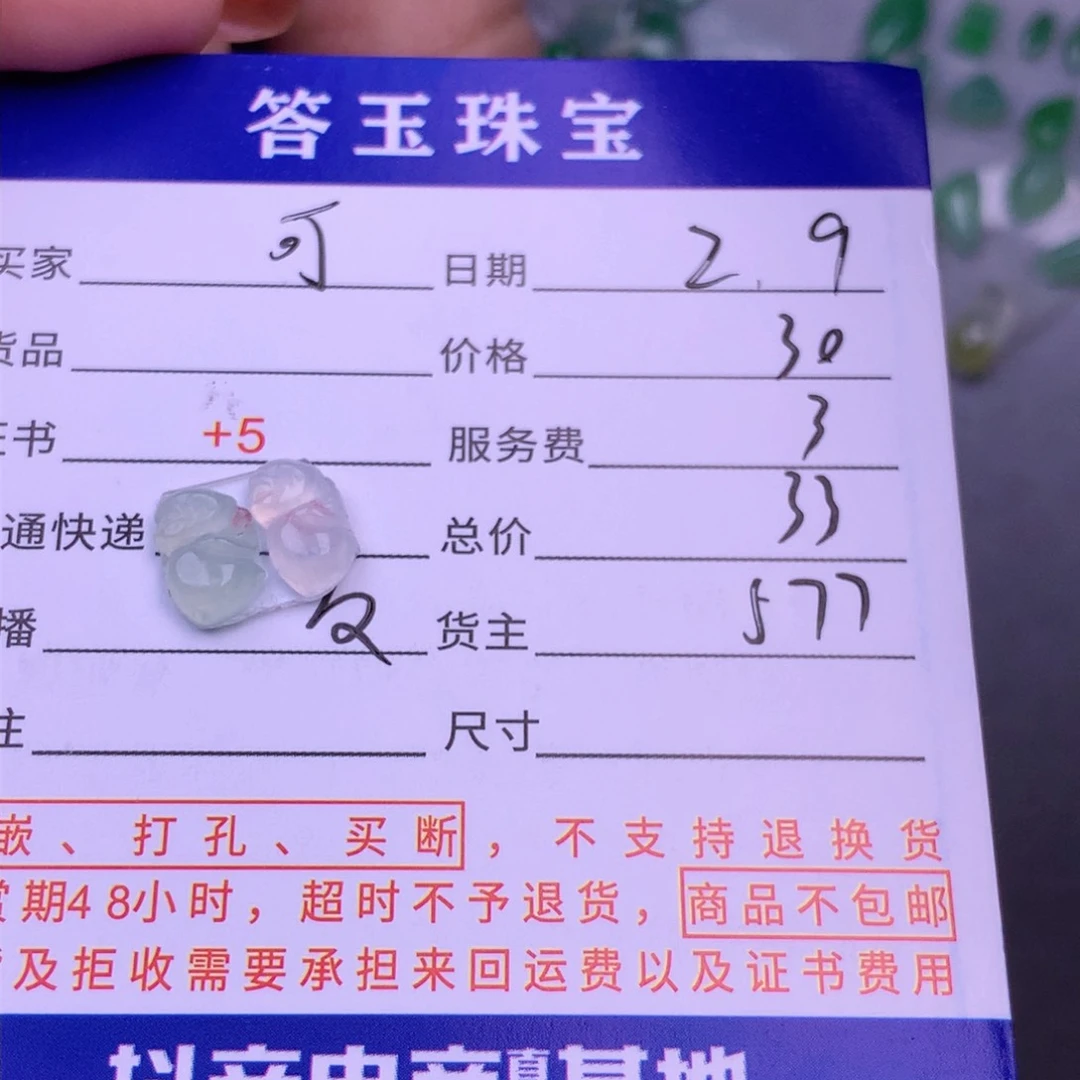 翡翠挂件未镶嵌可*