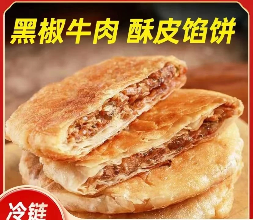正宗酥皮牛肉馅饼包皮薄馅厚开学早餐速食半成品面点手抓饼