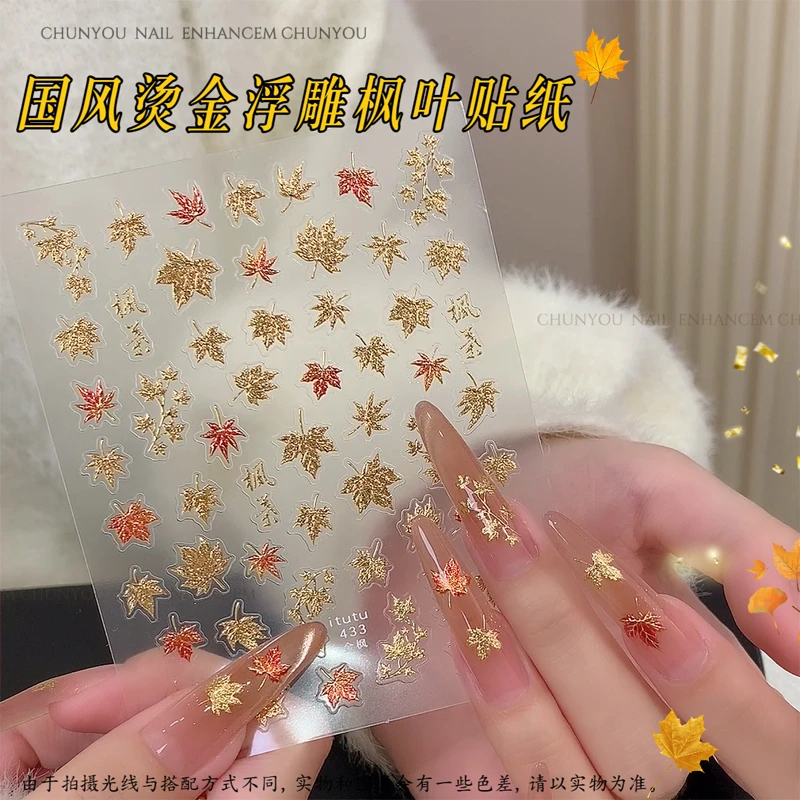 新款烫金浮雕枫叶贴纸中式国风美甲贴纸精致指甲贴纸配饰秋冬显白