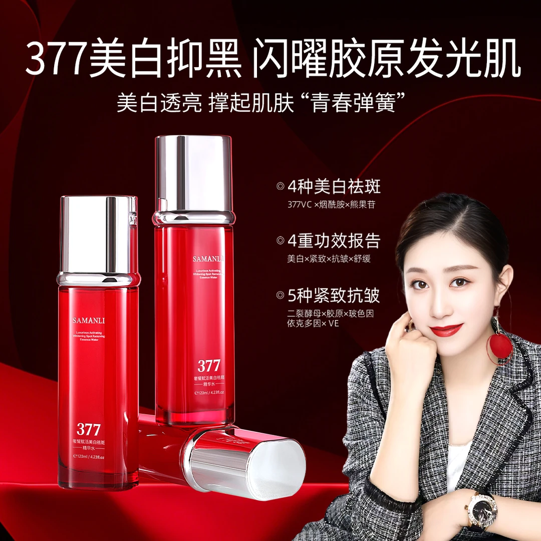 【官方正品】（祛斑/美白）SAMANLI莎曼莉奢耀赋活美白祛斑精华水