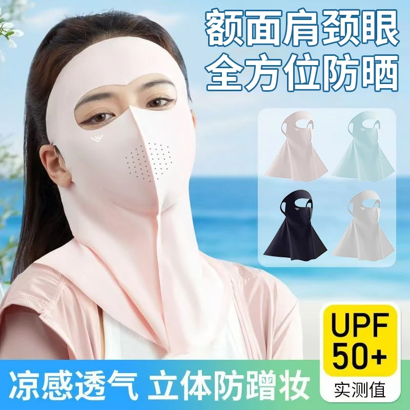 夏季全脸无痕护颈一体式防晒面罩男女防紫外线时尚透气口罩