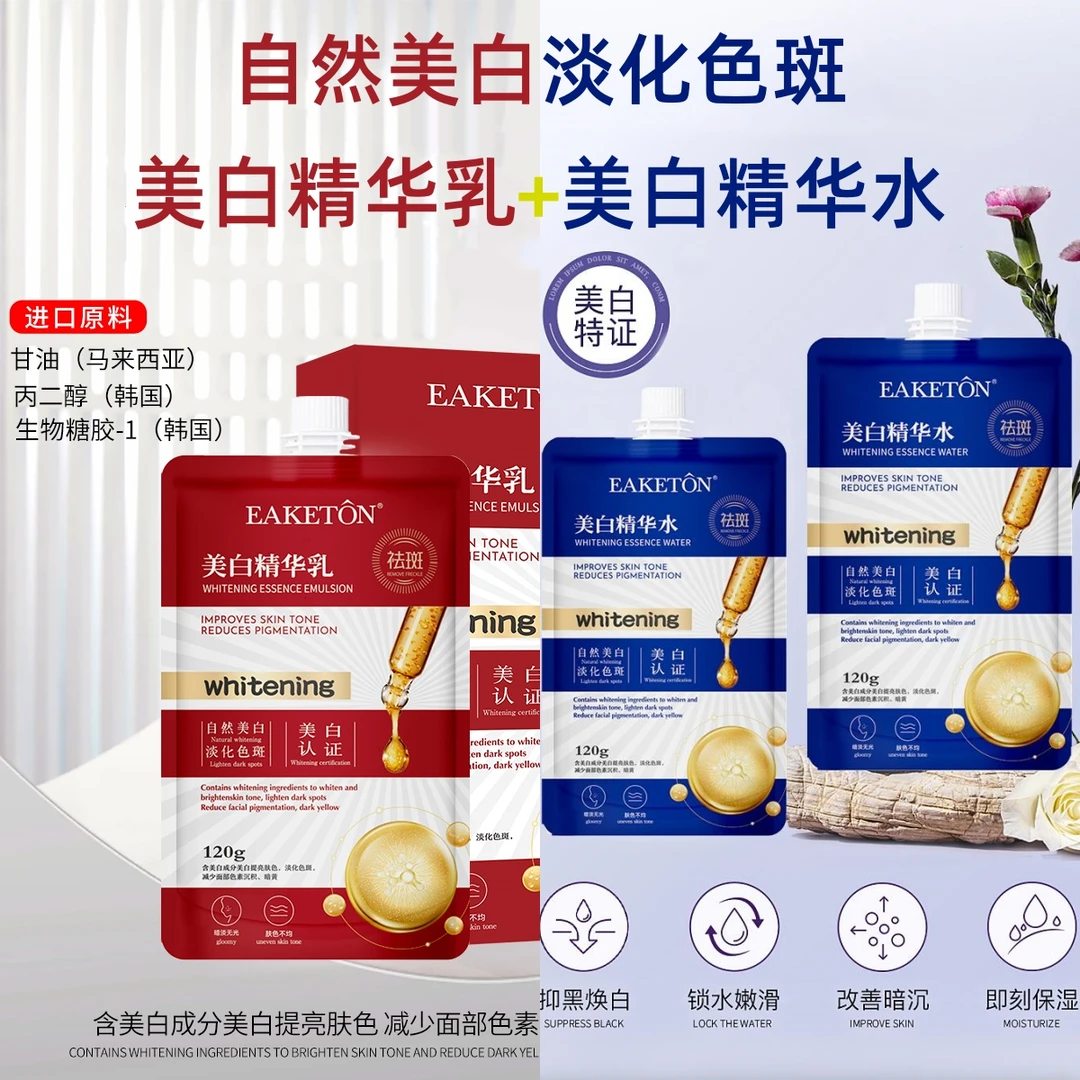【三大进口原料】水乳（御清堂美白淡斑精华水+精华乳）120g