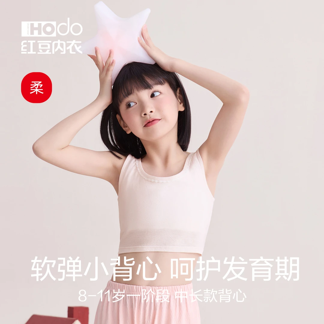 红豆女童发育期内衣儿童少女文胸女宝宝打底小背心小学生一阶段