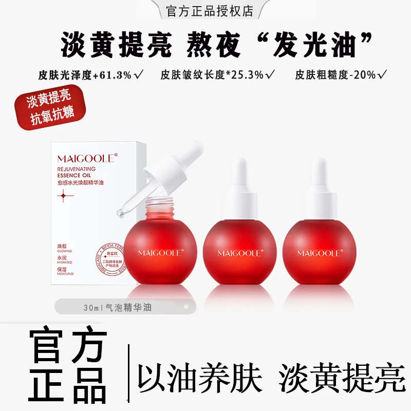 【粉丝专属】愈感水光焕靓精华油以油养肤紧致舒缓深层提亮肤色
