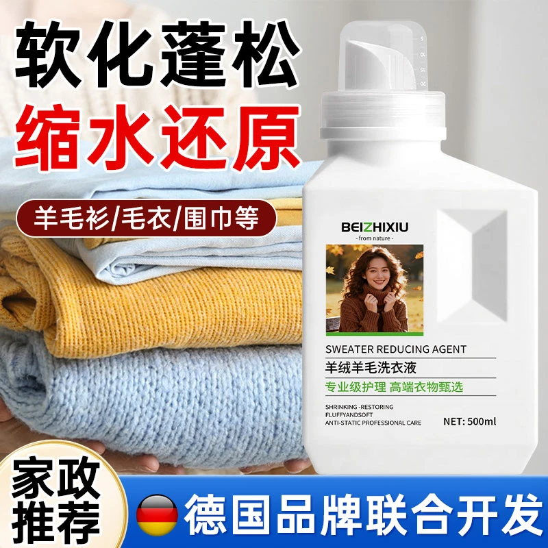 毛衣羊绒羊毛衫缩水还原恢复剂织物放大蓬松修复剂官方旗舰店正品