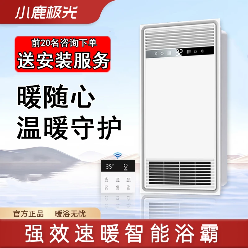 小鹿极光风暖换气排气照明五合一体浴霸集成吊顶暖风机浴室卫生间