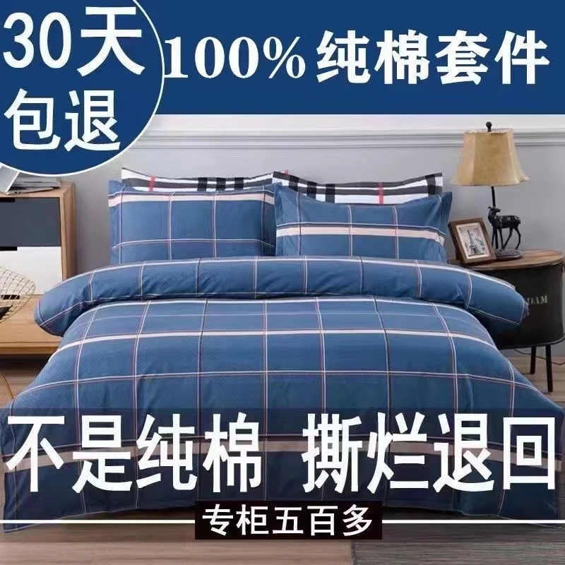 四件套全棉磨毛100加厚被套床单学生宿舍三件套简约亲肤被罩床品