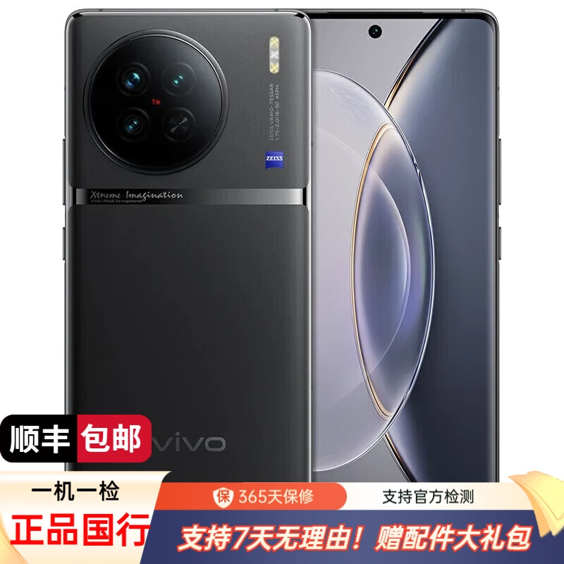 99新 vivo  X90 Pro+ 5G 第二代骁龙8 蔡司影像 高刷120Hz二手手