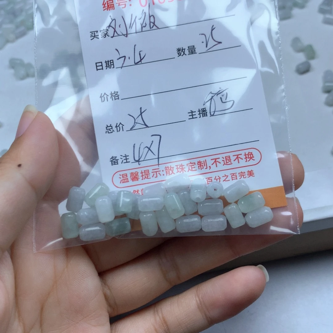 翡翠散珠刘*微多样性发货