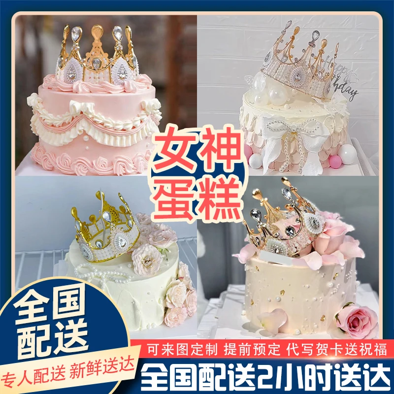 女神皇冠生日蛋糕妈妈女友鲜花蛋糕抖音创意全国同城配送上门