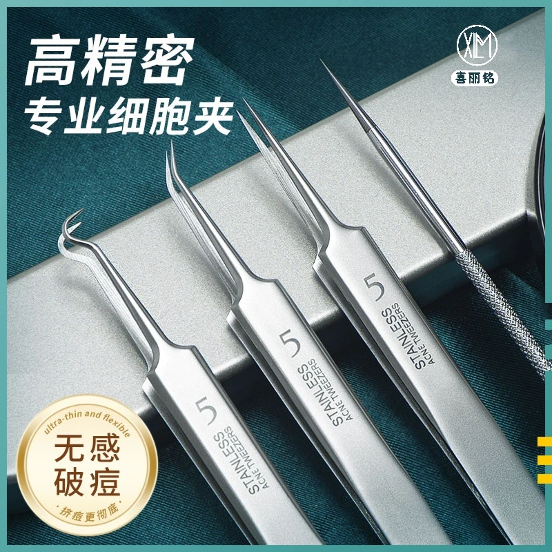 XLM喜丽铭细胞夹黑头粉刺清洁工具美容院专用粉刺夹解压神神器