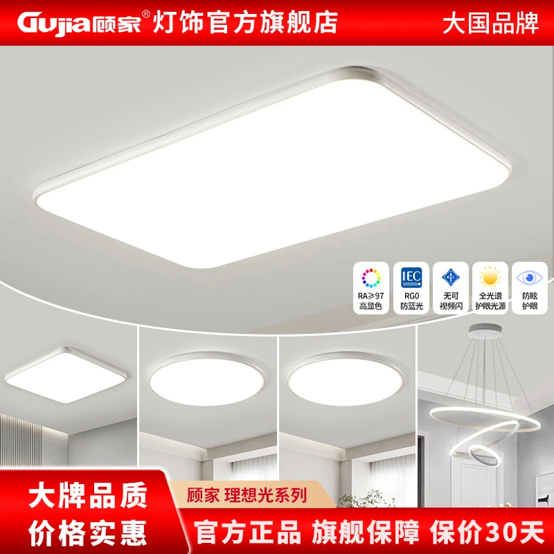 【顾家】C2025年新款超薄极简高亮全光谱护眼客厅卧室护眼吸顶灯