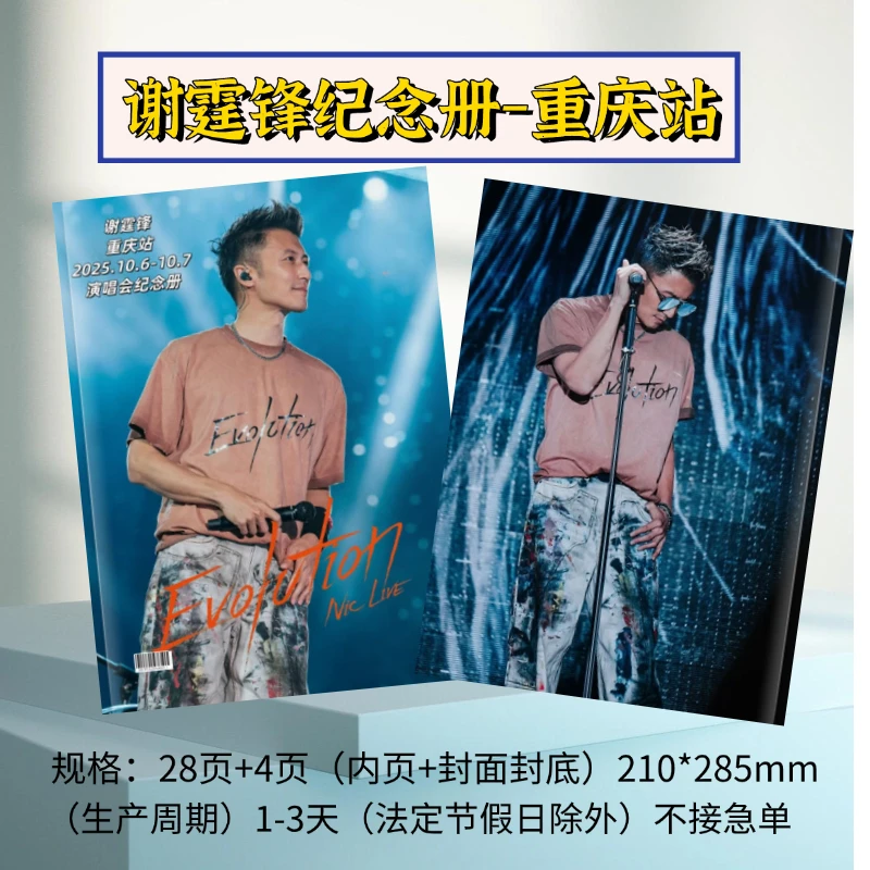 谢霆锋香港演唱会纪念册.歌词本大容量62首粉色应援礼品