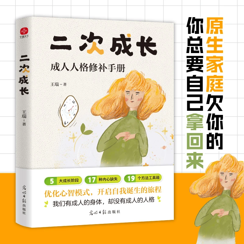 二次成长  心理学心理咨询找到真正的自我