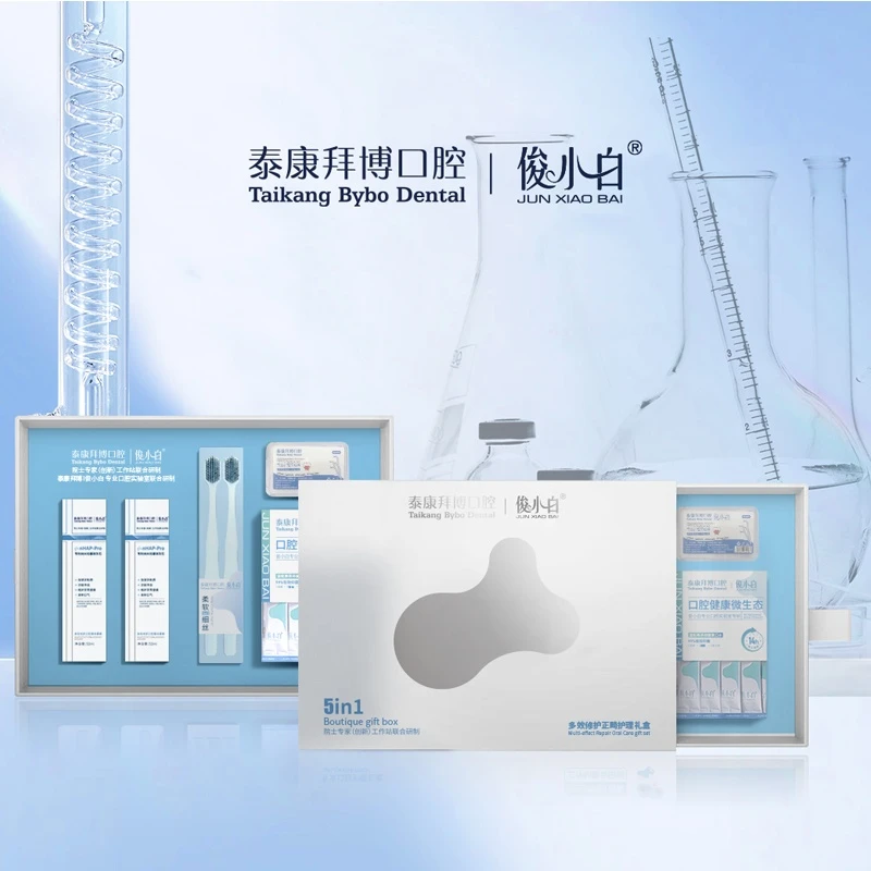 【交个朋友专属】俊小白多效修护正畸专护礼盒