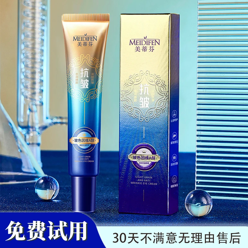 玻色因维A醇抗皱紧致眼霜水润焕颜淡化细纹黑眼圈清透弹润保湿霜