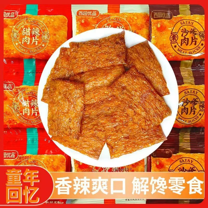 【个人单香菇肥牛大肉辣片】甜辣肉片大豆辣片孜然沙爹混发童年零食