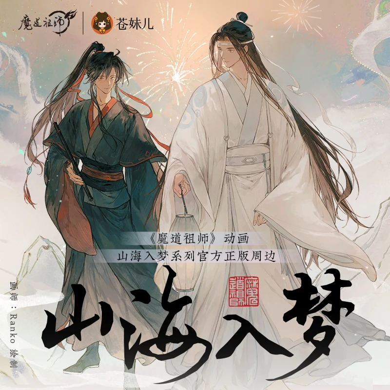 苍妹儿魔道祖师山海入梦魏无羡蓝忘机立牌色纸吧唧徽章挂件周边