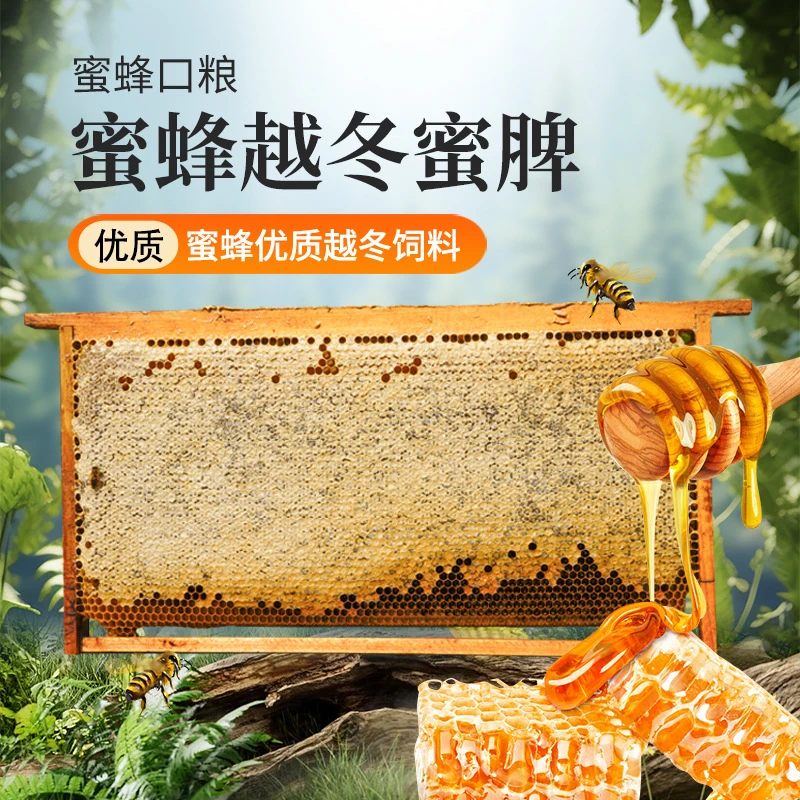 越冬蜜脾老脾蜜蜂饲料养蜂口粮安全过冬老蜜脾蜂场