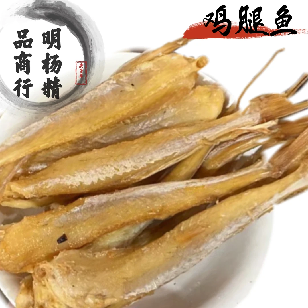 即食鸡腿鱼【明杨精品商行】