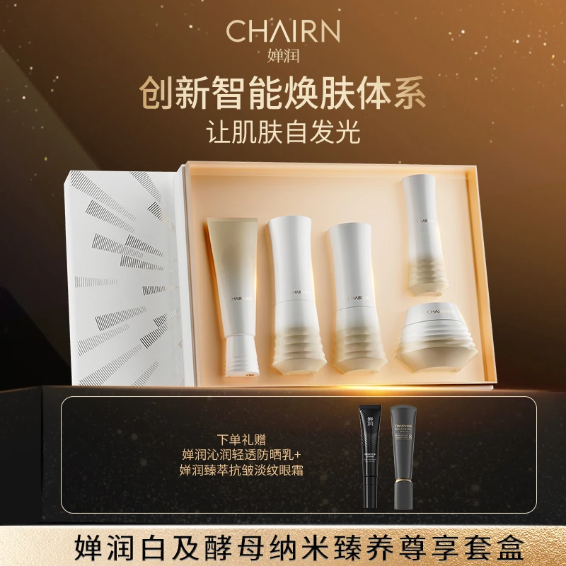 【婵润官旗】婵润新品白及酵母纳米臻养尊享套盒