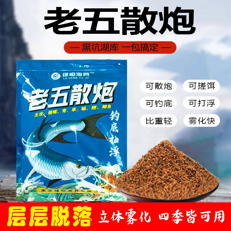 老五新款散炮黑坑湖库混养钓翘嘴鲫鱼草鱼鲤鱼青鱼鳊鱼窝料饵料！