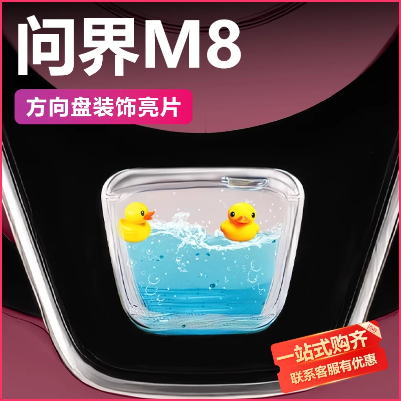 适用于问界m8m9方向盘3D动态流体面板装饰框车内用品改装配件大全