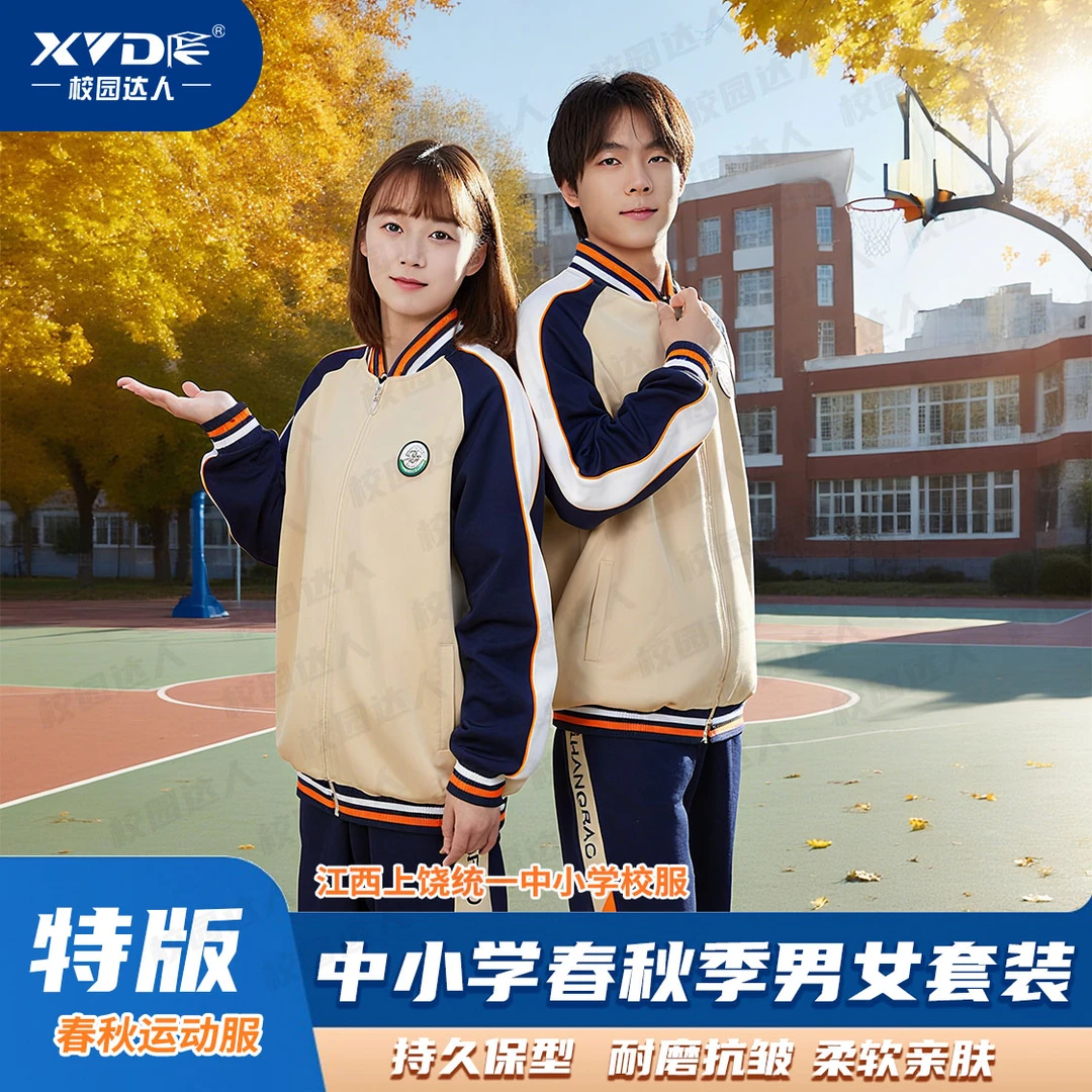 江西上饶统一版校服秋季中小学运动服套装棒球服休闲舒适柔软学生