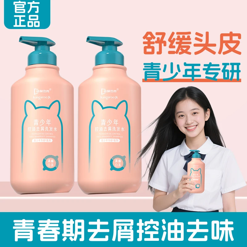 青少年洗发水控油蓬松持久留香去屑氨基酸洗头膏家庭专用洗发露
