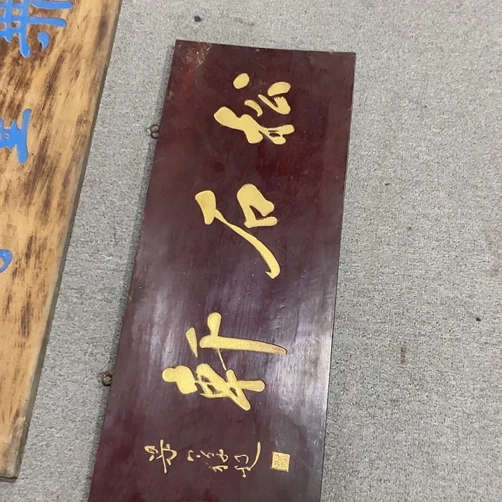 晋***唐楠木对联上联对联