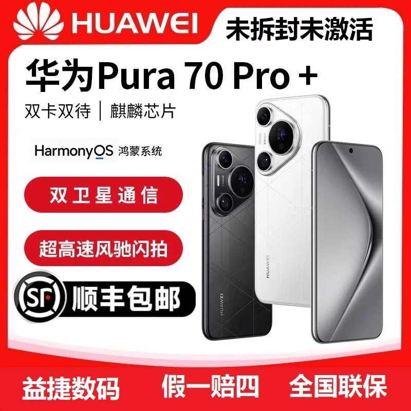 未拆封 Huawei/华为  Pura70 Pro+未激活正品双卡鸿蒙全网5G手机