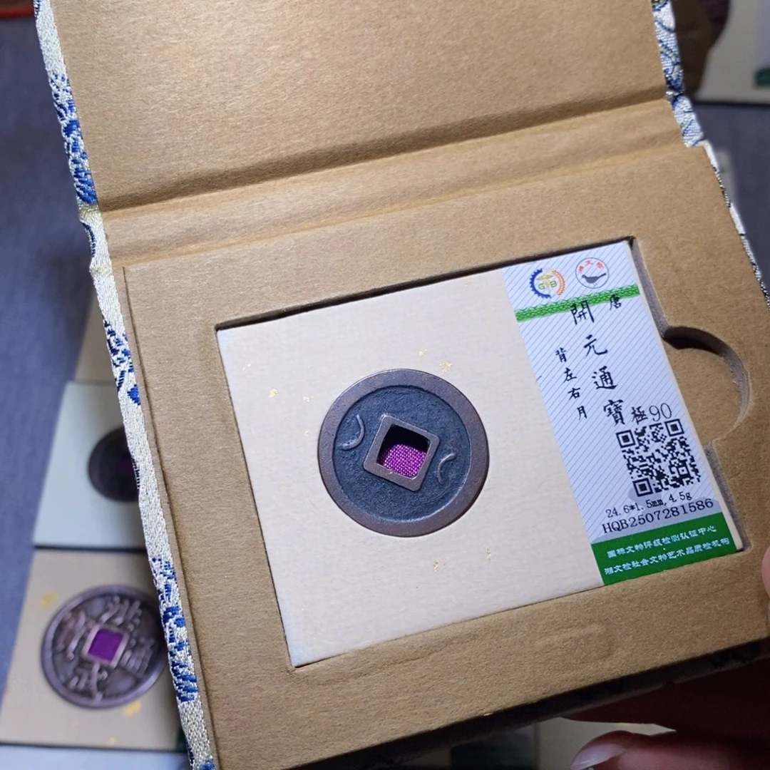 黄***飞铜隆兴珍泉收藏开元1586