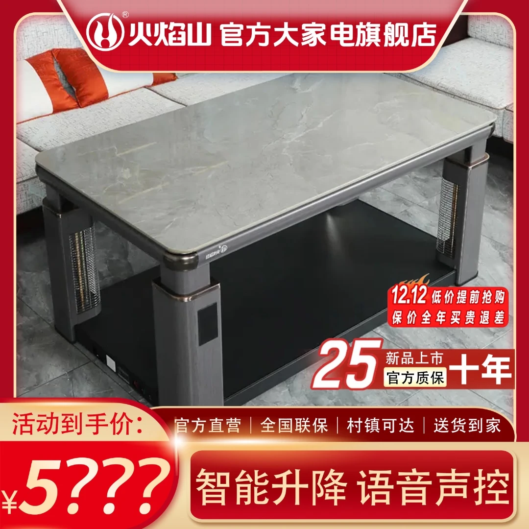 火焰山大尺寸取暖茶几暖脚火焰山电暖桌官方旗舰店取暖桌茶几