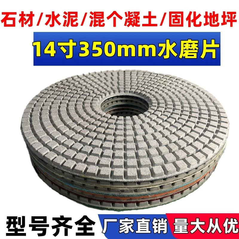 14寸350mm水磨片35公分石材地坪研磨机磨片水磨石混凝土地坪抛光